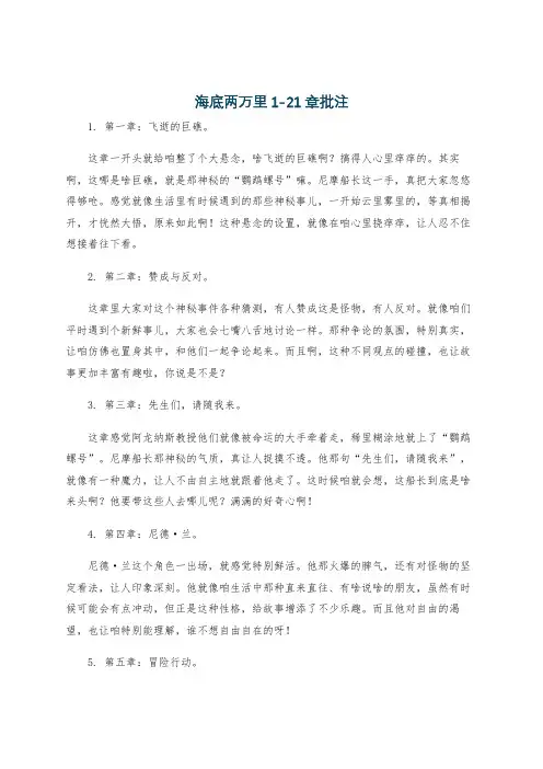 海底两万里1-21章批注