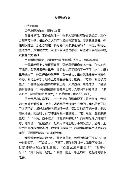 友爱的作文