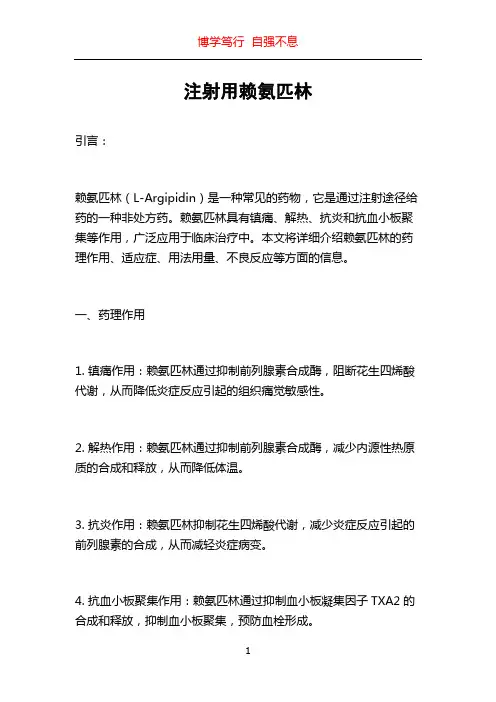 注射用赖氨匹林