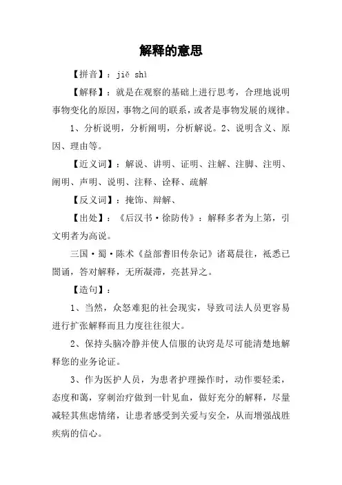解释的意思