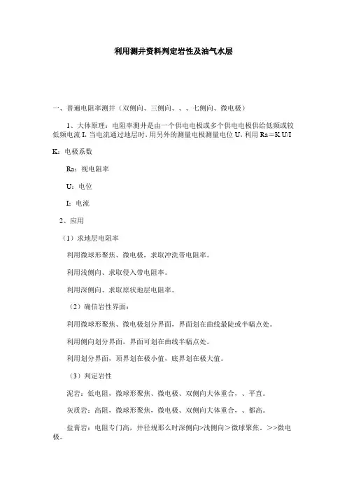 测井曲线判定岩性