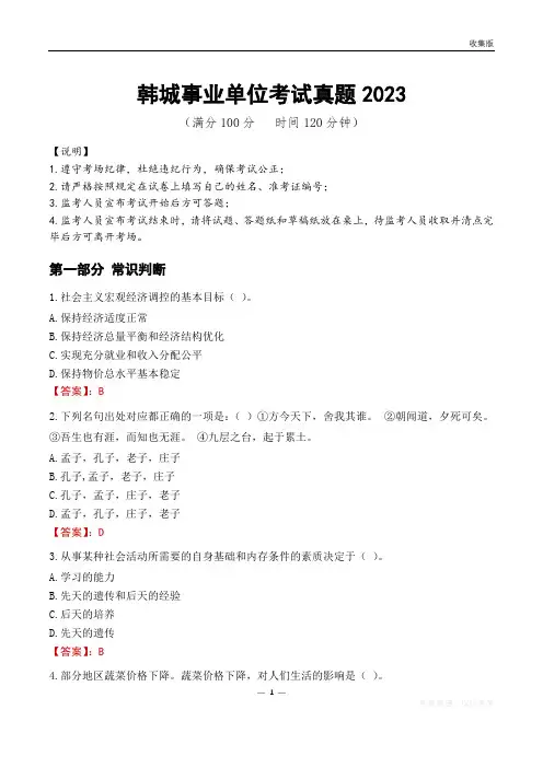2023年韩城市直属事业单位工作人员招聘考试试题