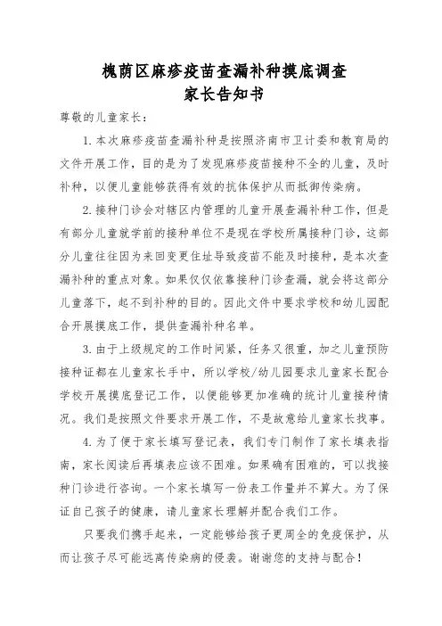 家长告知书