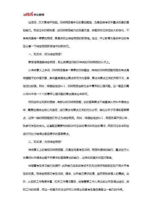 2020陕西省考申论归纳概括新思维之综合概括