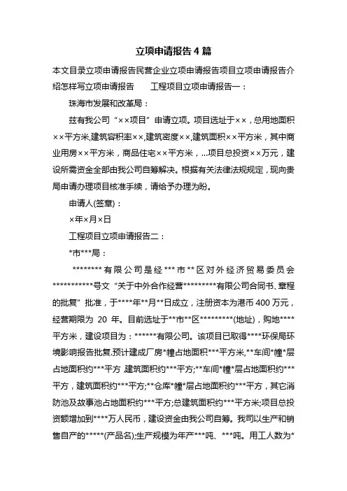 立项申请报告4篇