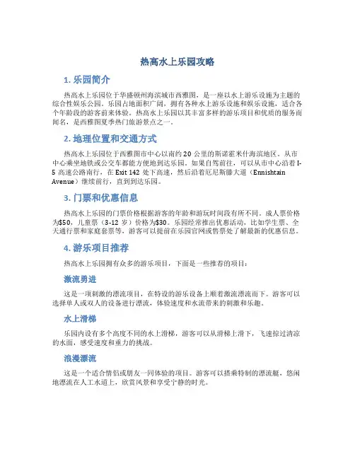 热高水上乐园攻略