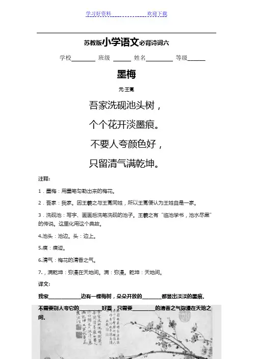 苏教版三四年级必背诗词《墨梅》翻译及练习