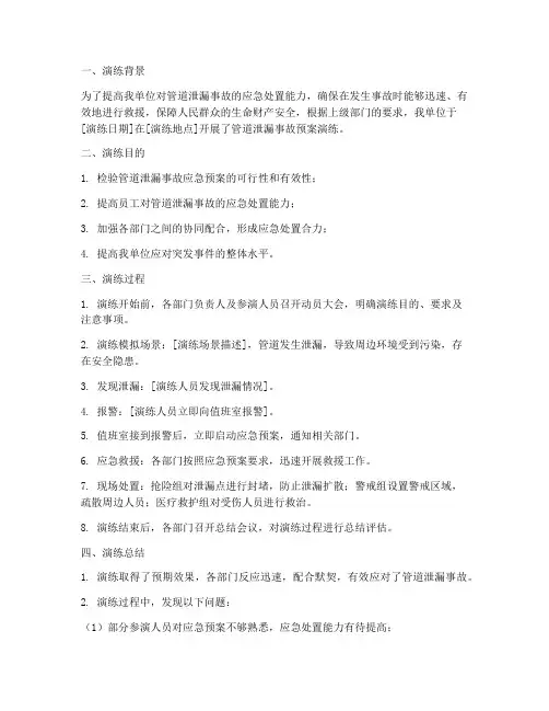 管道泄漏事故预案演练总结