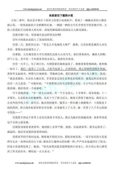 小说阅读复习教学策略——分析人物形象(优质视频实录+配套课件+配套教案+配套素材)-21.doc