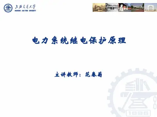 电力系统继电保护——3.6-3.7电网的距离保护-影响阻抗继电器正确动作的因素