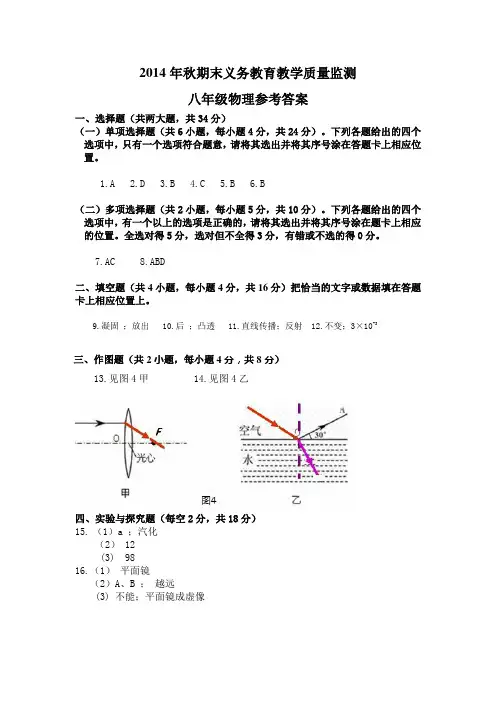 宜宾2014年秋八年级物理参考答案doc