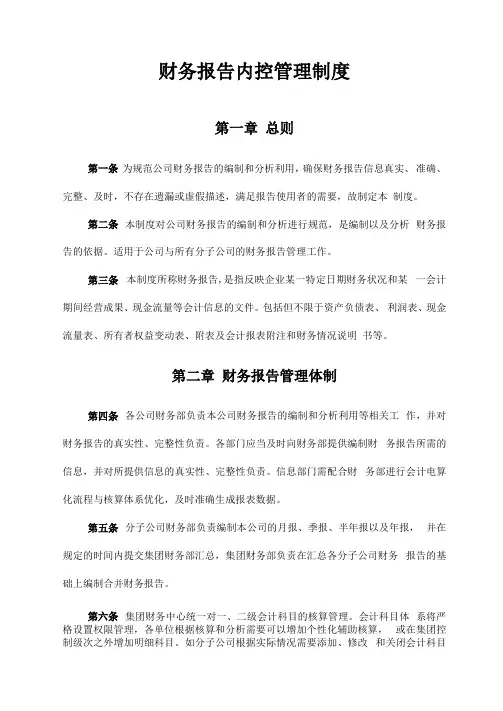 财务报告内控管理制度