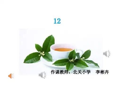 苏教版四上《12.桂花雨》PPT课件
