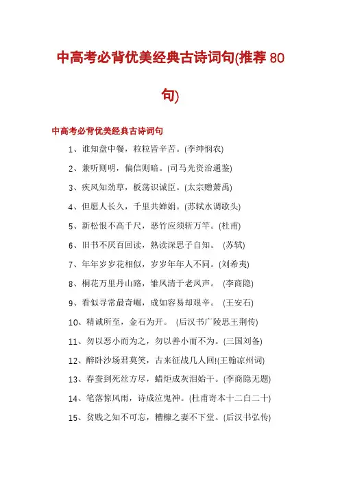 中高考必背优美经典古诗词句