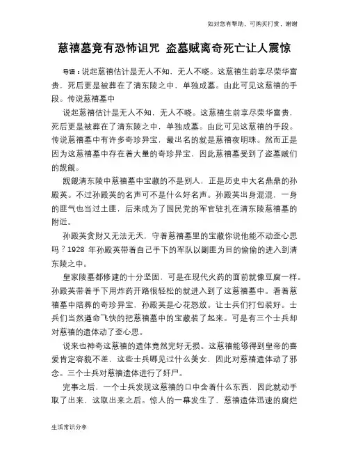 历史趣谈慈禧墓竟有恐怖诅咒 盗墓贼离奇死亡让人震惊