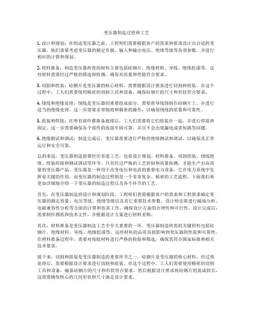 变压器制造过程和工艺