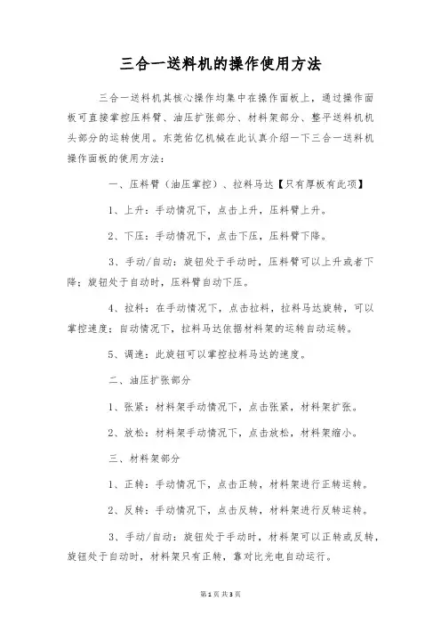 三合一送料机的操作使用方法