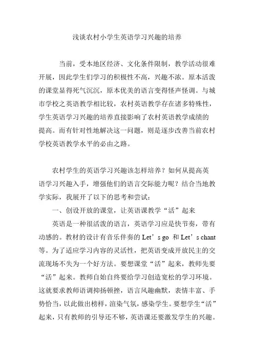 浅谈农村小学生英语学习兴趣的培养