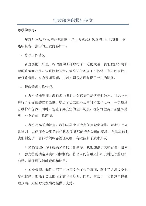 行政部述职报告范文