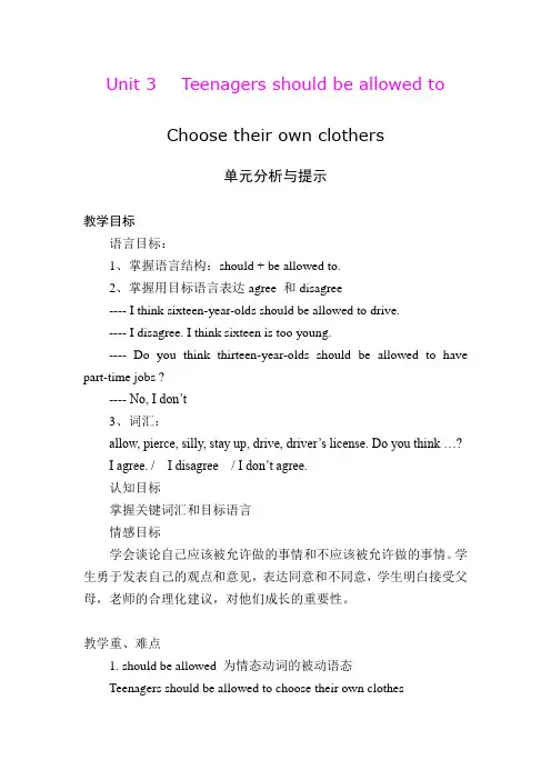 Unit3 Teenagers should be allowed to choose their  own clothes教案(人教版九年级全册) (6)
