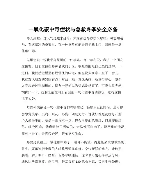 一氧化碳中毒症状与急救冬季安全必备