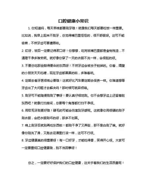 口腔健康小常识