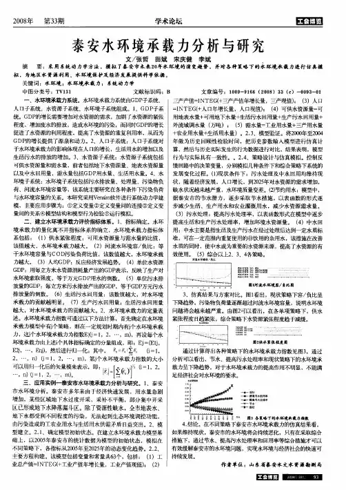 泰安水环境承载力分析与研究
