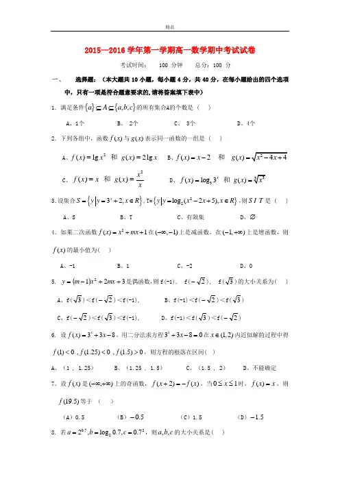 最新版陕西省西安市高一数学上学期期中试题1