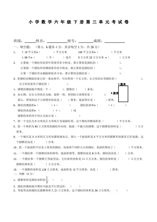 人教版六年级数学下册第三单元考试卷1(含答案)