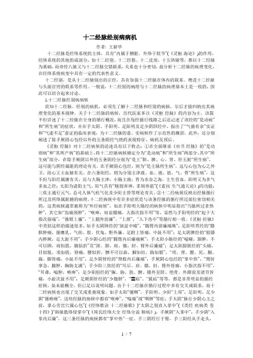 十二经脉经别病病机