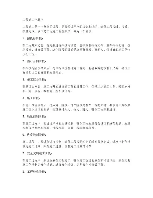 工程施工全顺序