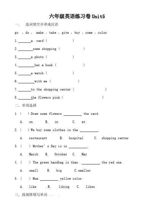 六年级下册英语单元测试卷-Unit 5 Occupation  闽教版(word版,无答案)