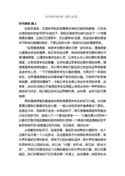 好书推荐演讲稿（通用18篇）