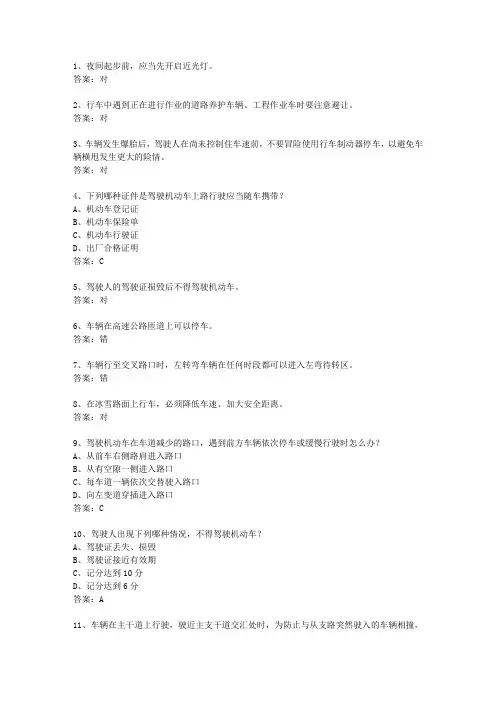 2015浙江省驾校考试科目一手动挡考试技巧与口诀