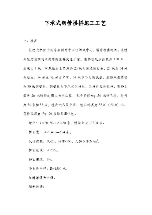 下承式钢管拱桥施工工艺