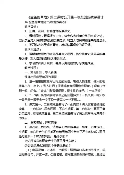 《金色的草地》第二课时公开课一等奖创新教学设计_1