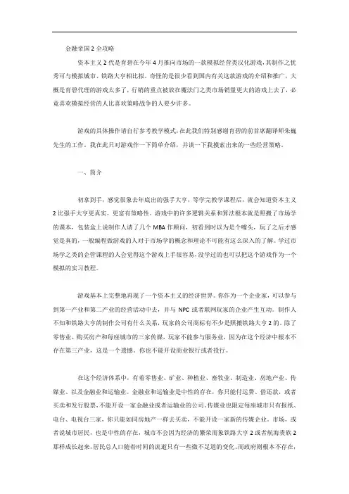 金融帝国2全攻略