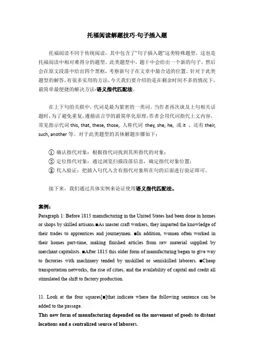 托福阅读解题技巧-句子插入题
