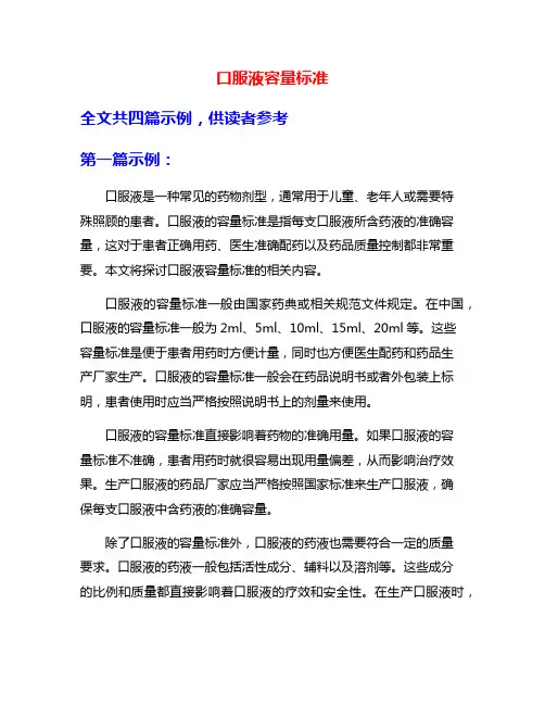口服液容量标准
