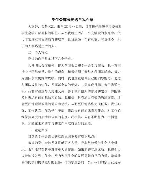 学生会部长竞选自我介绍