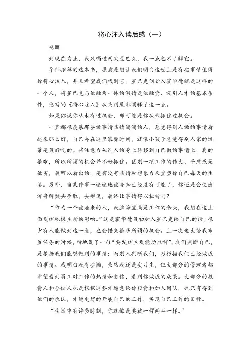 将心注入读后感