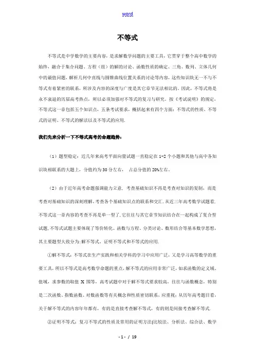 2010届高考数学热点：不等式