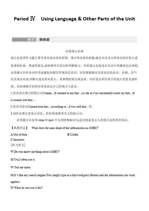 人教版(2019) 选择性必修 第四册  Unit 5 Period Ⅳ 