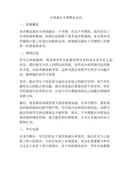 小班成长手册期末总结