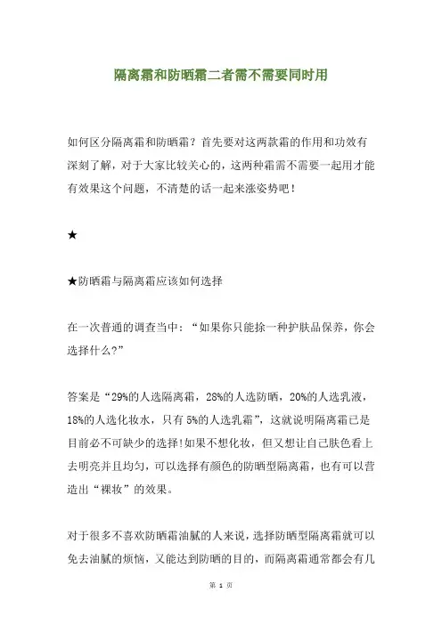 隔离霜和防晒霜二者需不需要同时用