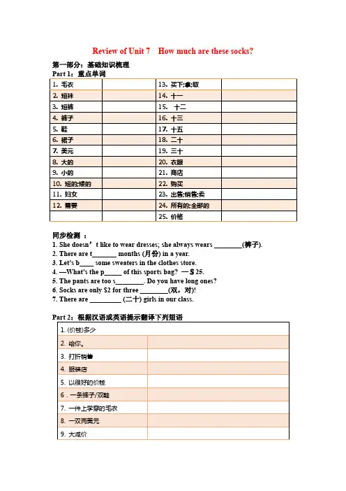 人教版七年级上册英语 U7 复习学案 