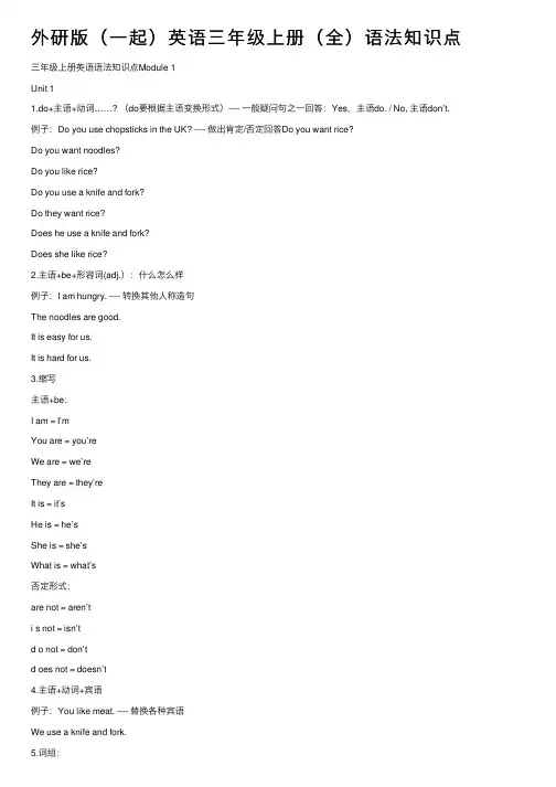 外研版（一起）英语三年级上册（全）语法知识点