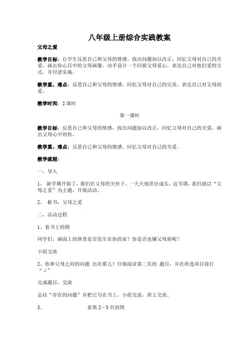 综合实践活动教案八年级上册