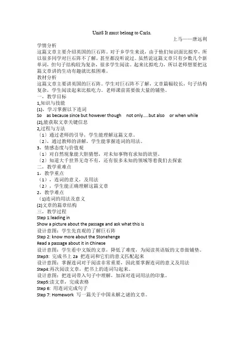 Unit 8 It must belong to Carla教案