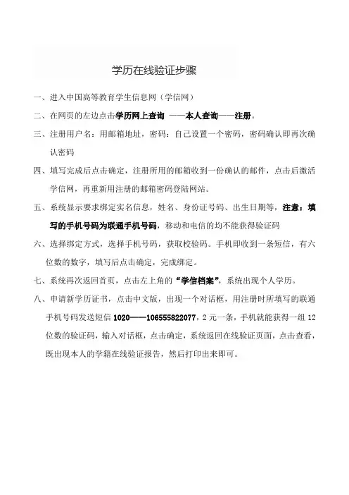 学历在线验证步骤